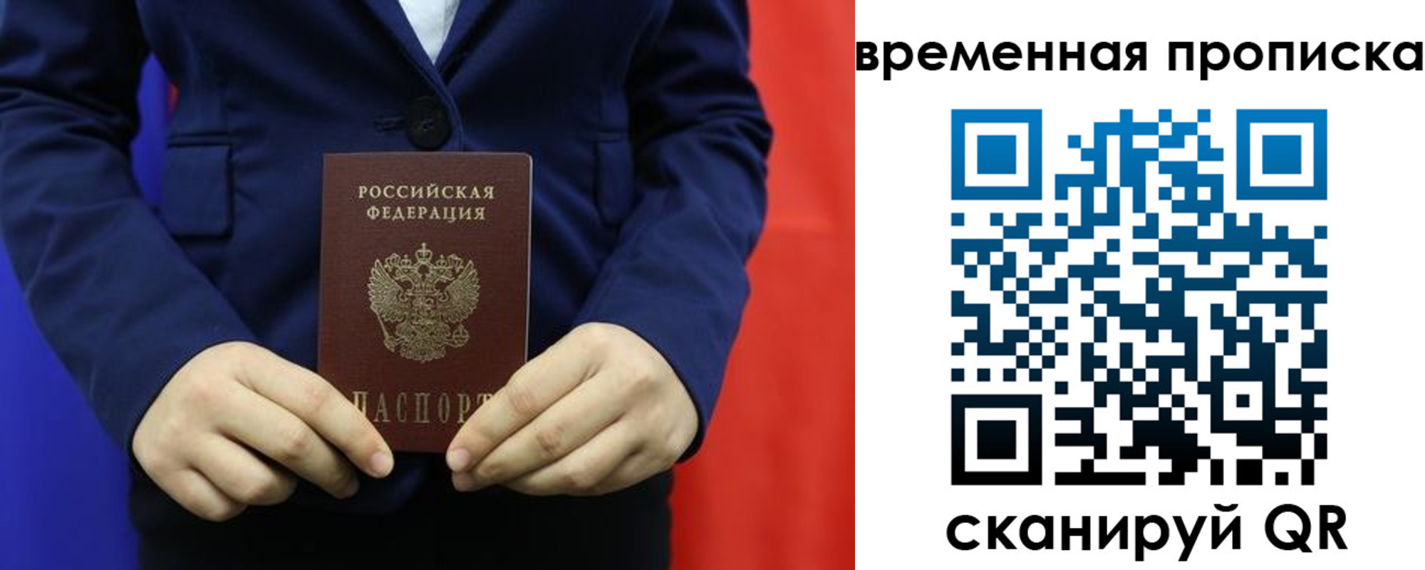 временная регистрация для школы в Домодедово