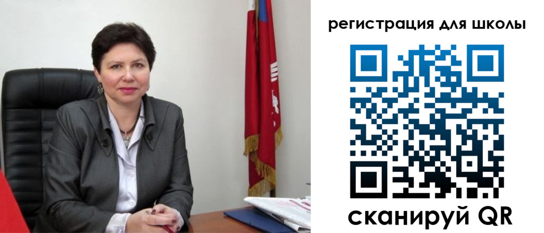 регистрация для школы в Домодедово