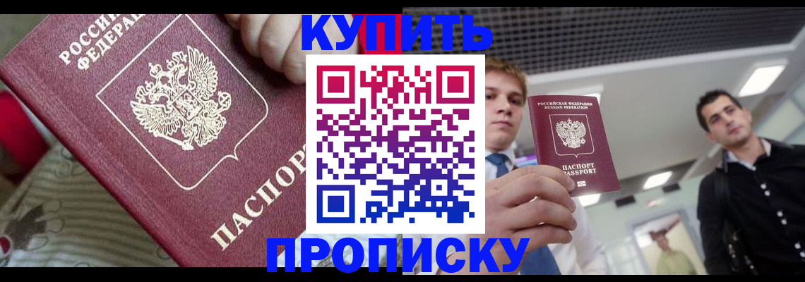прописка гарантия в Домодедово