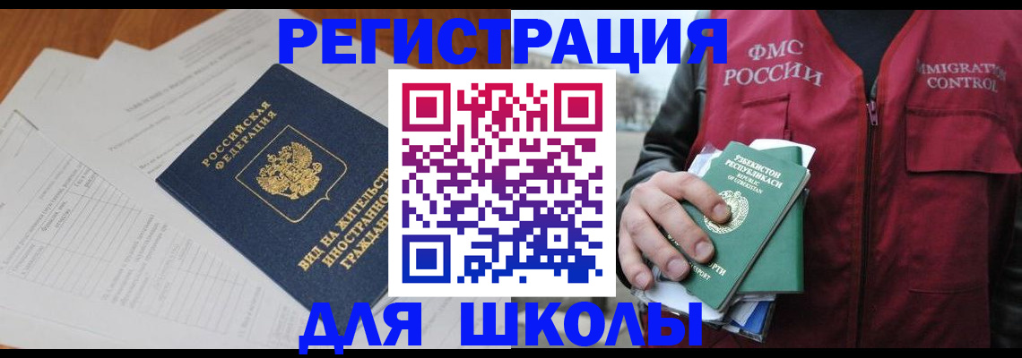 прописка иностранных граждан в Домодедово