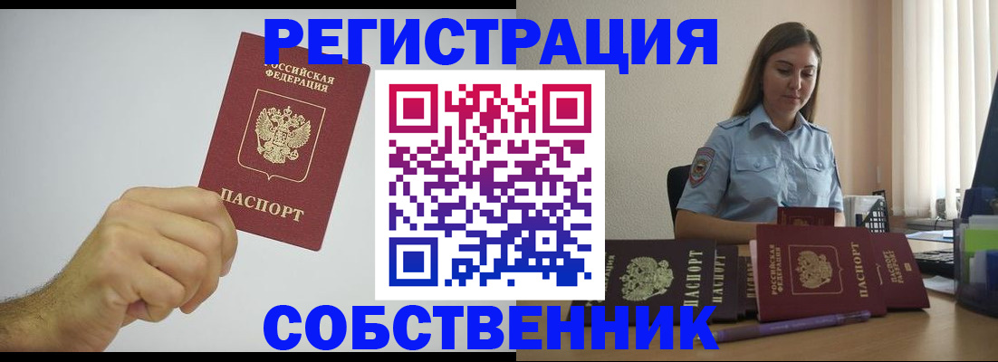 прописка регистрация в Домодедово