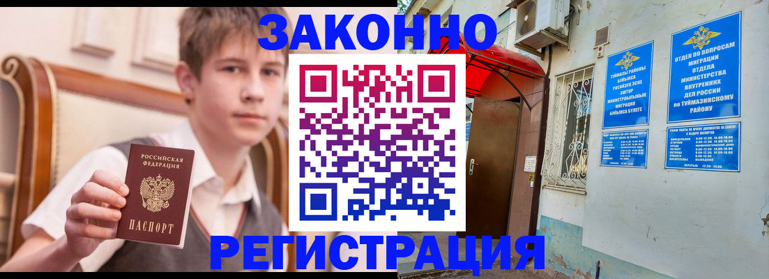 купить прописку в Домодедово