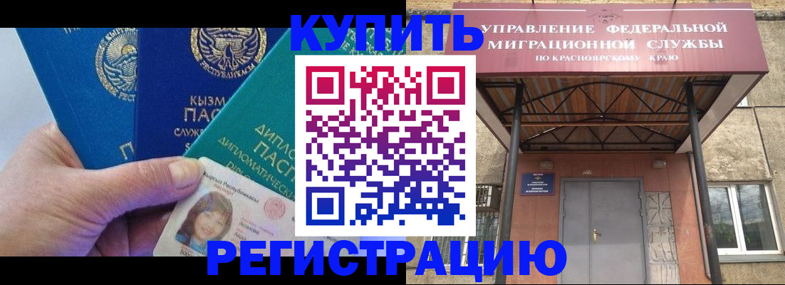 временная регистрация купить в Домодедово